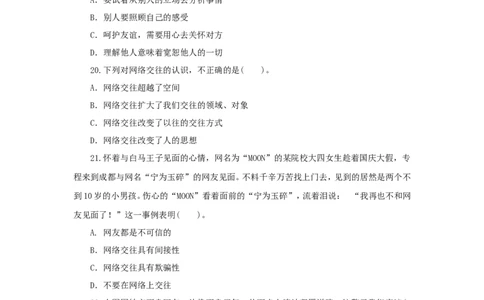 七年级上学期《道德与法治》（人教版）新编单元检测：第2单元友谊的天空3_1、初中学习资料_4-9、政治_4-9-1、初一道法上册_2.道法7上单元测试（23份）