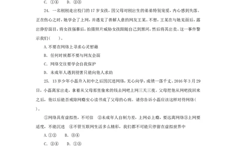 七年级上学期《道德与法治》（人教版）新编单元检测：第2单元友谊的天空3_1、初中学习资料_4-9、政治_4-9-1、初一道法上册_2.道法7上单元测试（23份）