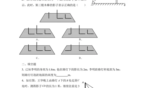 《投影（1）》随堂练习1_1、初中学习资料_4-2、数学_北师大版_北师大版初中数学9上_9年级上学期数学北师大单元习题_第五章投影与视图
