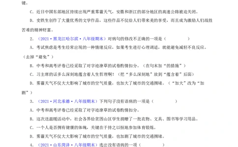 专题03：病句辨析与修改（原卷版）_1、初中学习资料_4-1、语文_4-1-4、初二语文下册_部编语文八年级下专项练习（030份）_第1套