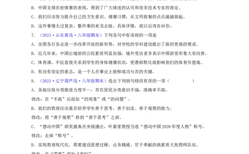 专题03：病句辨析与修改（原卷版）_1、初中学习资料_4-1、语文_4-1-4、初二语文下册_部编语文八年级下专项练习（030份）_第1套