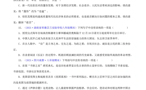 专题03：病句辨析与修改（原卷版）_1、初中学习资料_4-1、语文_4-1-4、初二语文下册_部编语文八年级下专项练习（030份）_第1套