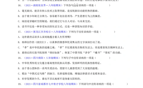专题03：病句辨析与修改（原卷版）_1、初中学习资料_4-1、语文_4-1-4、初二语文下册_部编语文八年级下专项练习（030份）_第1套