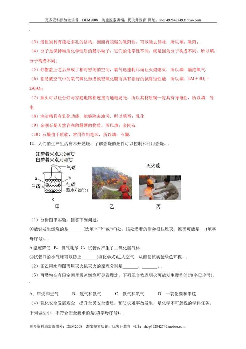 专练03（高频填空20题）（解析版）_1、初中学习资料_4-5、化学_4-5-5、初三化学上册_人教化学九年级上专项练习（022份）