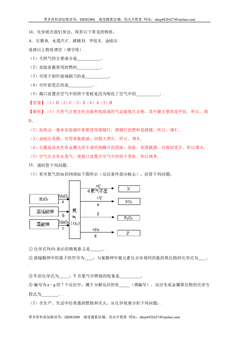 专练03（高频填空20题）（解析版）_1、初中学习资料_4-5、化学_4-5-5、初三化学上册_人教化学九年级上专项练习（022份）