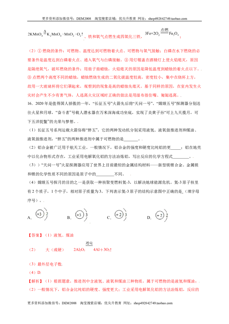 专练03（高频填空20题）（解析版）_1、初中学习资料_4-5、化学_4-5-5、初三化学上册_人教化学九年级上专项练习（022份）