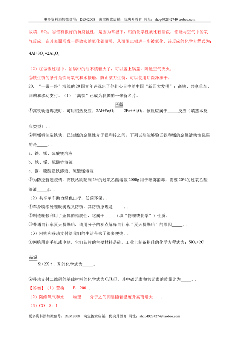 专练03（高频填空20题）（解析版）_1、初中学习资料_4-5、化学_4-5-5、初三化学上册_人教化学九年级上专项练习（022份）
