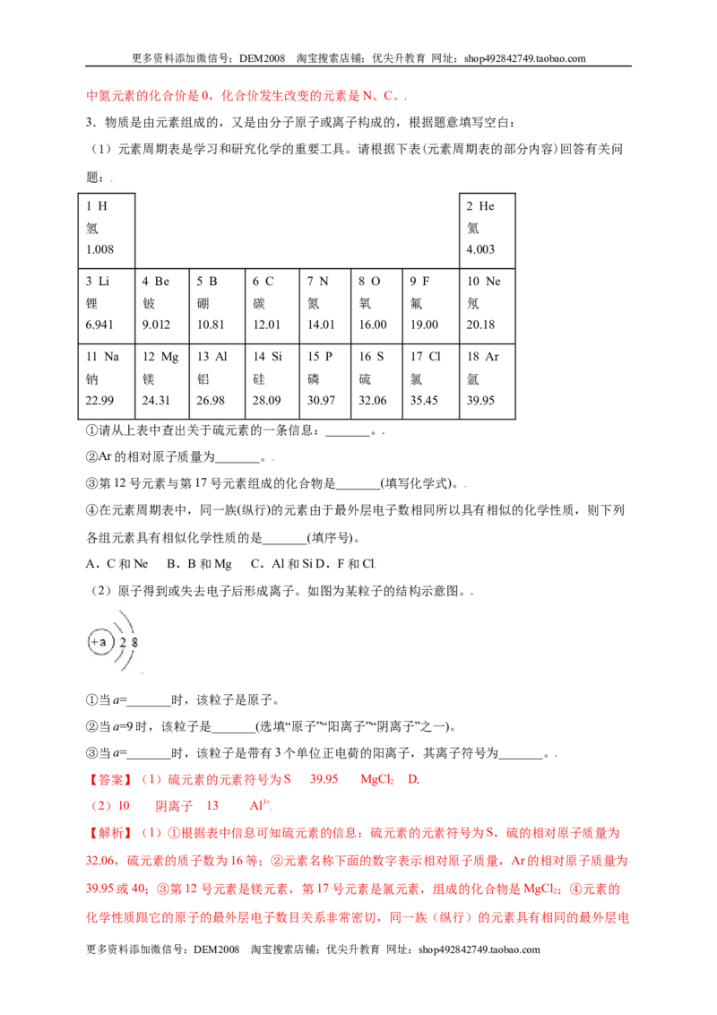 专练03（高频填空20题）（解析版）_1、初中学习资料_4-5、化学_4-5-5、初三化学上册_人教化学九年级上专项练习（022份）