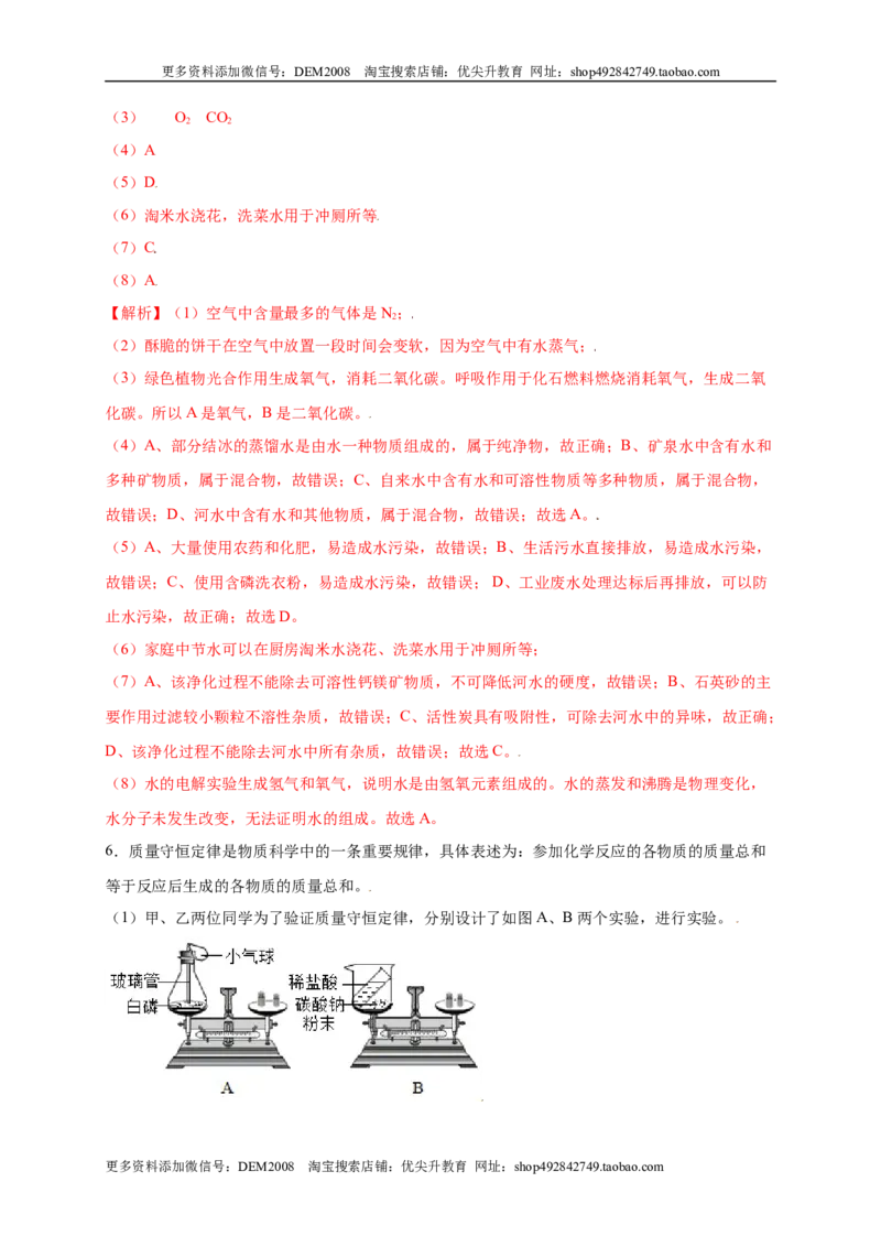 专练03（高频填空20题）（解析版）_1、初中学习资料_4-5、化学_4-5-5、初三化学上册_人教化学九年级上专项练习（022份）