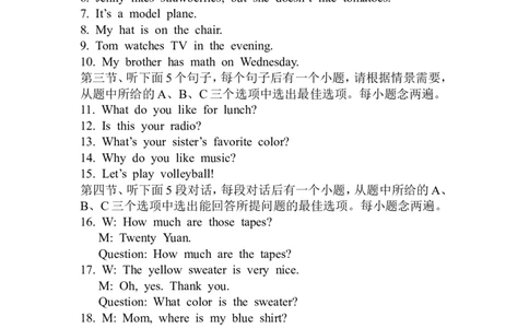 七上试题--听力_1、初中学习资料_4-3、英语_4-3-1、初一英语上册_人教英语七年级上期末试卷（013份）_期末试题11.人教版七年级英语上册（含听力）（附答案）