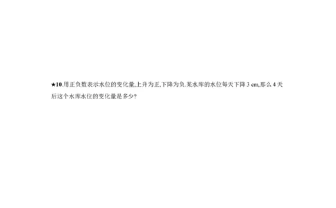 《有理数的乘法》课时练习（含答案）_1、初中学习资料_2024秋改版_七上数学最新版课件_沪科版七上课课件_同步练习+单元测_第1章有理数_同步练习