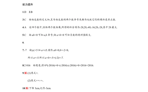 《有理数的乘法》课时练习（含答案）_1、初中学习资料_2024秋改版_七上数学最新版课件_沪科版七上课课件_同步练习+单元测_第1章有理数_同步练习