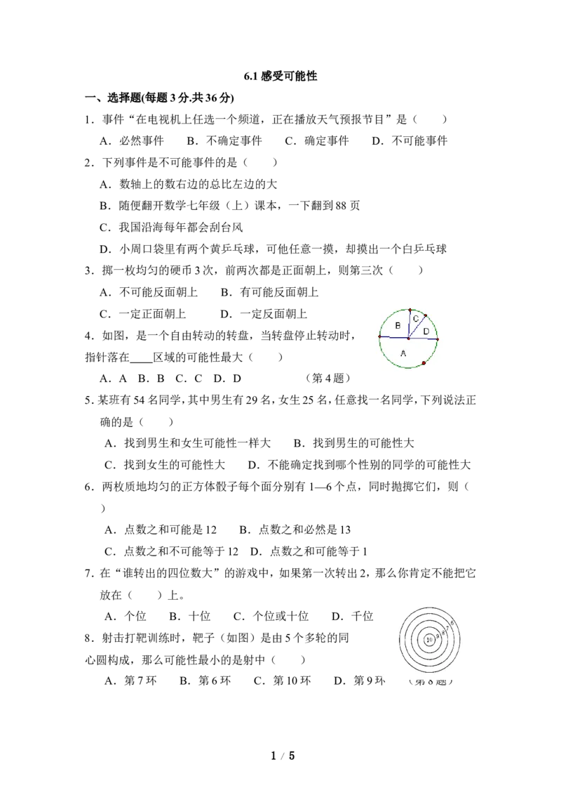《感受可能性》同步练习1_1、初中学习资料_4-2、数学_北师大版_北师大版初中数学7下_北师大版初中数学7下_七年级下学期数学北师大单元测试_第六章概率初步
