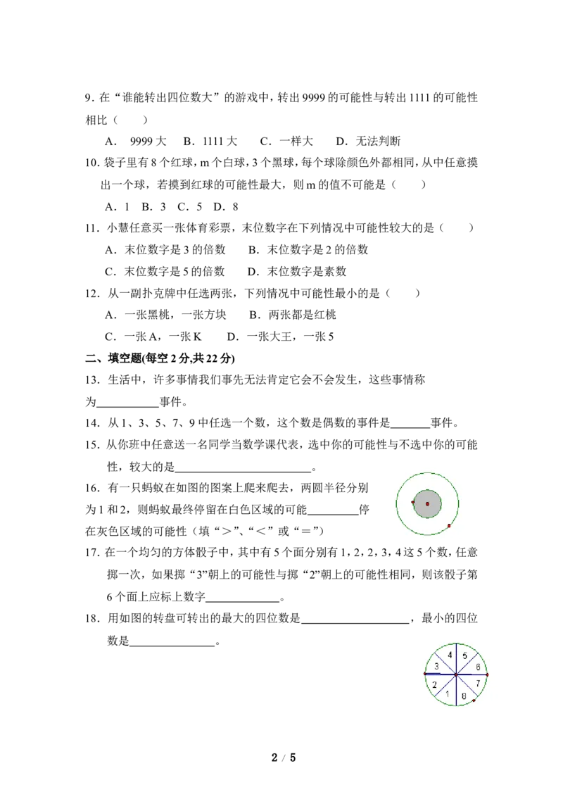 《感受可能性》同步练习1_1、初中学习资料_4-2、数学_北师大版_北师大版初中数学7下_北师大版初中数学7下_七年级下学期数学北师大单元测试_第六章概率初步