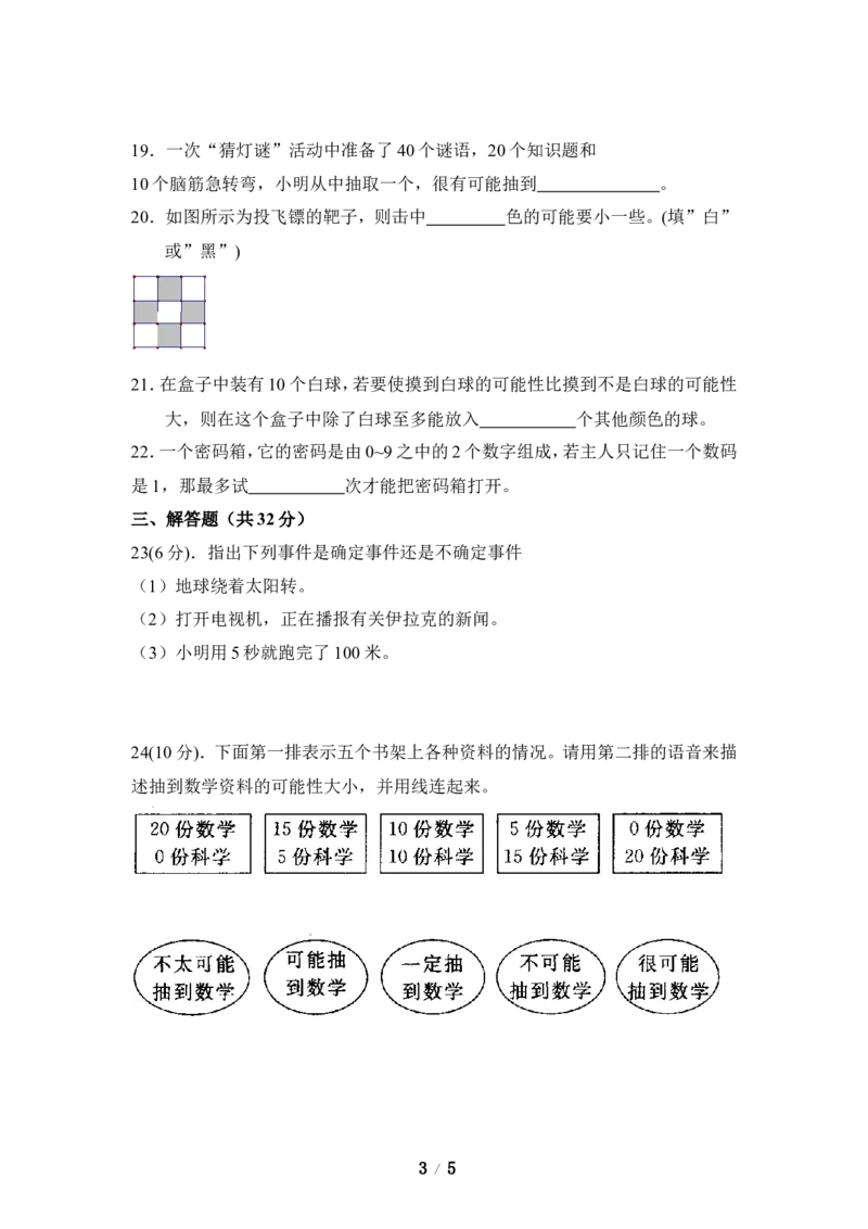 《感受可能性》同步练习1_1、初中学习资料_4-2、数学_北师大版_北师大版初中数学7下_北师大版初中数学7下_七年级下学期数学北师大单元测试_第六章概率初步