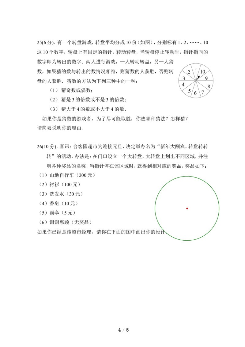 《感受可能性》同步练习1_1、初中学习资料_4-2、数学_北师大版_北师大版初中数学7下_北师大版初中数学7下_七年级下学期数学北师大单元测试_第六章概率初步