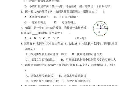 《感受可能性》同步练习1_1、初中学习资料_4-2、数学_北师大版_北师大版初中数学7下_北师大版初中数学7下_七年级下学期数学北师大单元测试_第六章概率初步