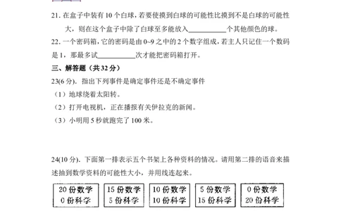 《感受可能性》同步练习1_1、初中学习资料_4-2、数学_北师大版_北师大版初中数学7下_北师大版初中数学7下_七年级下学期数学北师大单元测试_第六章概率初步