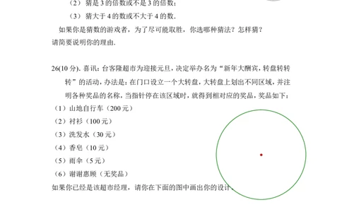 《感受可能性》同步练习1_1、初中学习资料_4-2、数学_北师大版_北师大版初中数学7下_北师大版初中数学7下_七年级下学期数学北师大单元测试_第六章概率初步