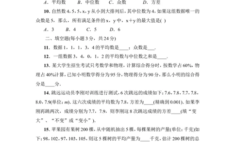 《数据的分析》综合练习3_1、初中学习资料_4-2、数学_北师大版_北师大版初中数学8上_八年级上学期数学北师大版单元测试题_第六章数据的分析