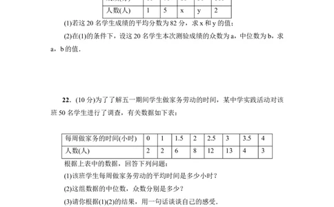 《数据的分析》综合练习3_1、初中学习资料_4-2、数学_北师大版_北师大版初中数学8上_八年级上学期数学北师大版单元测试题_第六章数据的分析