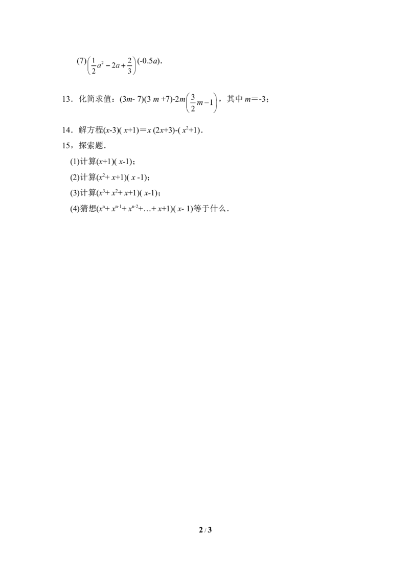 《整式的乘法》拓展训练_1、初中学习资料_4-2、数学_北师大版_北师大版初中数学7下_北师大版初中数学7下_七年级下学期数学北师大单元测试_第一章整式的乘除
