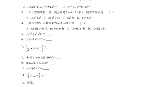 《整式的乘法》拓展训练_1、初中学习资料_4-2、数学_北师大版_北师大版初中数学7下_北师大版初中数学7下_七年级下学期数学北师大单元测试_第一章整式的乘除