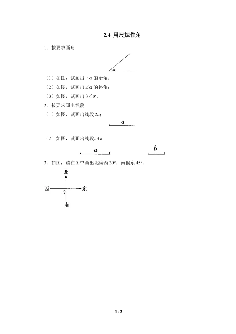 《用尺规作角》基础练习1_1、初中学习资料_4-2、数学_北师大版_北师大版初中数学7下_北师大版初中数学7下_七年级下学期数学北师大单元测试_第二章相交线与平行线