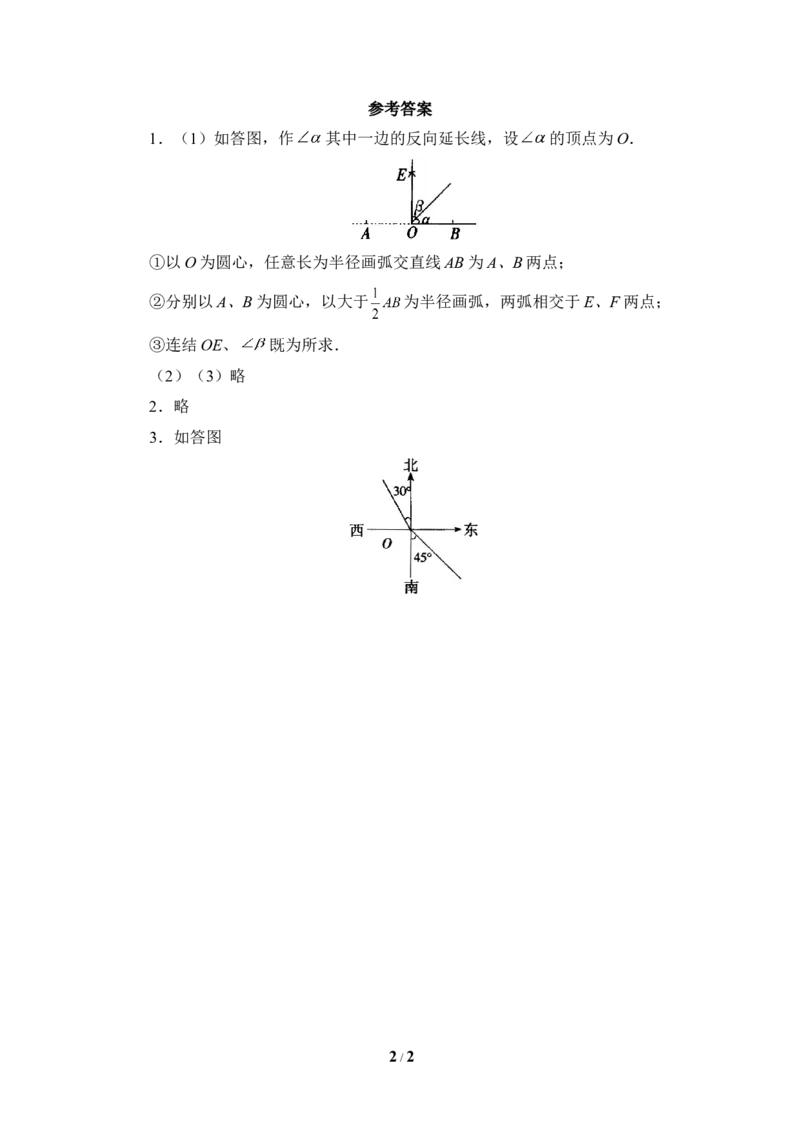 《用尺规作角》基础练习1_1、初中学习资料_4-2、数学_北师大版_北师大版初中数学7下_北师大版初中数学7下_七年级下学期数学北师大单元测试_第二章相交线与平行线