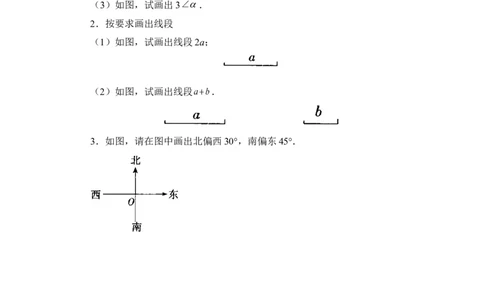 《用尺规作角》基础练习1_1、初中学习资料_4-2、数学_北师大版_北师大版初中数学7下_北师大版初中数学7下_七年级下学期数学北师大单元测试_第二章相交线与平行线