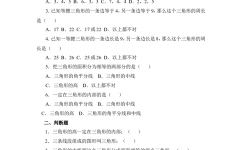《认识三角形》基础训练_1、初中学习资料_4-2、数学_北师大版_北师大版初中数学7下_北师大版初中数学7下_七年级下学期数学北师大单元测试_第四章三角形