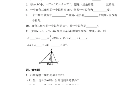 《认识三角形》基础训练_1、初中学习资料_4-2、数学_北师大版_北师大版初中数学7下_北师大版初中数学7下_七年级下学期数学北师大单元测试_第四章三角形