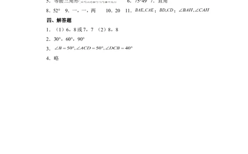 《认识三角形》基础训练_1、初中学习资料_4-2、数学_北师大版_北师大版初中数学7下_北师大版初中数学7下_七年级下学期数学北师大单元测试_第四章三角形
