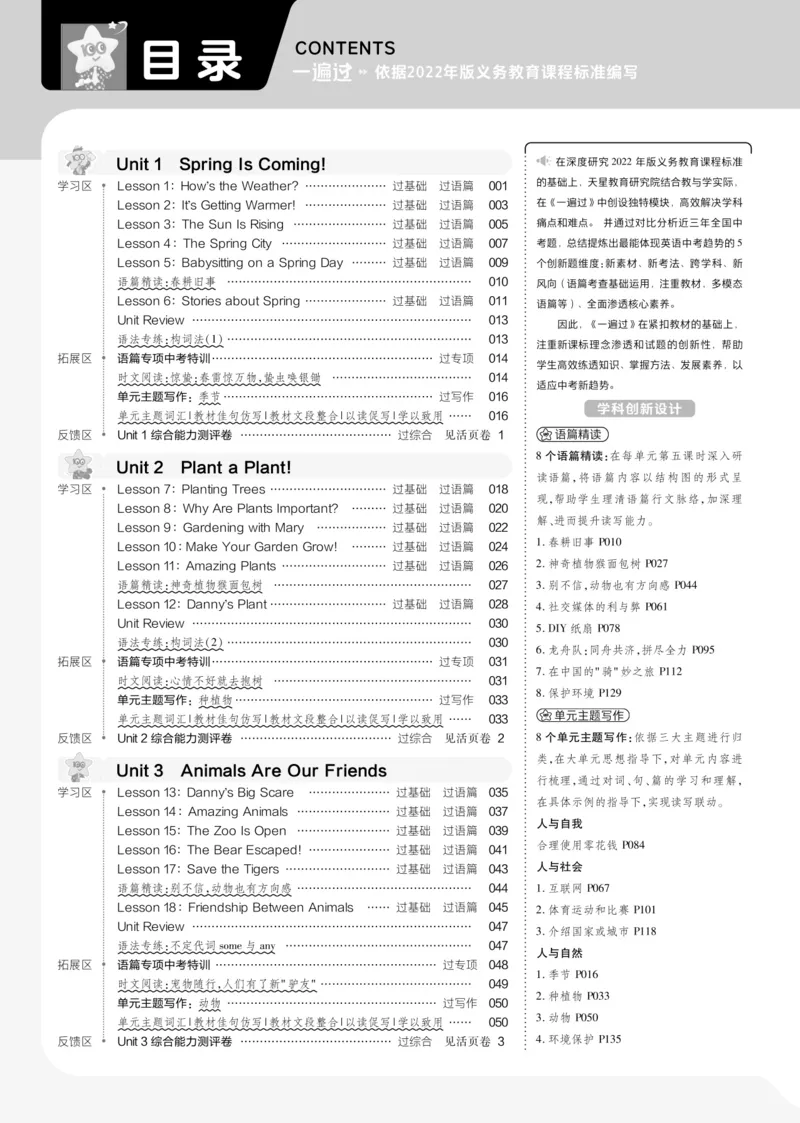 一遍过八下英语冀教正文目录_1、初中学习资料_24秋试卷_2025春季初中《一遍过》下册_2025版一遍过英语冀教版_2025版一遍过英语冀教版8年级下册_577
