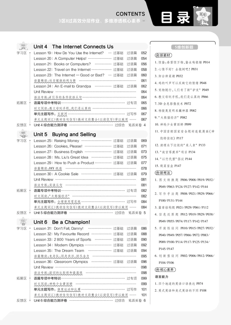 一遍过八下英语冀教正文目录_1、初中学习资料_24秋试卷_2025春季初中《一遍过》下册_2025版一遍过英语冀教版_2025版一遍过英语冀教版8年级下册_577