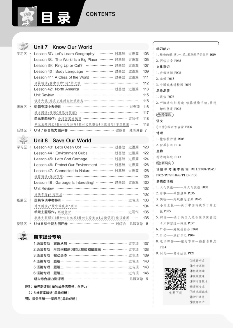 一遍过八下英语冀教正文目录_1、初中学习资料_24秋试卷_2025春季初中《一遍过》下册_2025版一遍过英语冀教版_2025版一遍过英语冀教版8年级下册_577