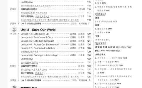 一遍过八下英语冀教正文目录_1、初中学习资料_24秋试卷_2025春季初中《一遍过》下册_2025版一遍过英语冀教版_2025版一遍过英语冀教版8年级下册_577