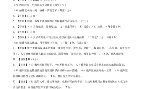 上学期九年级期末原创卷A卷（参考答案）_1、初中学习资料_4-1、语文_4-1-5、初三语文上册_部编语文九年级上期末试卷（008份）_256