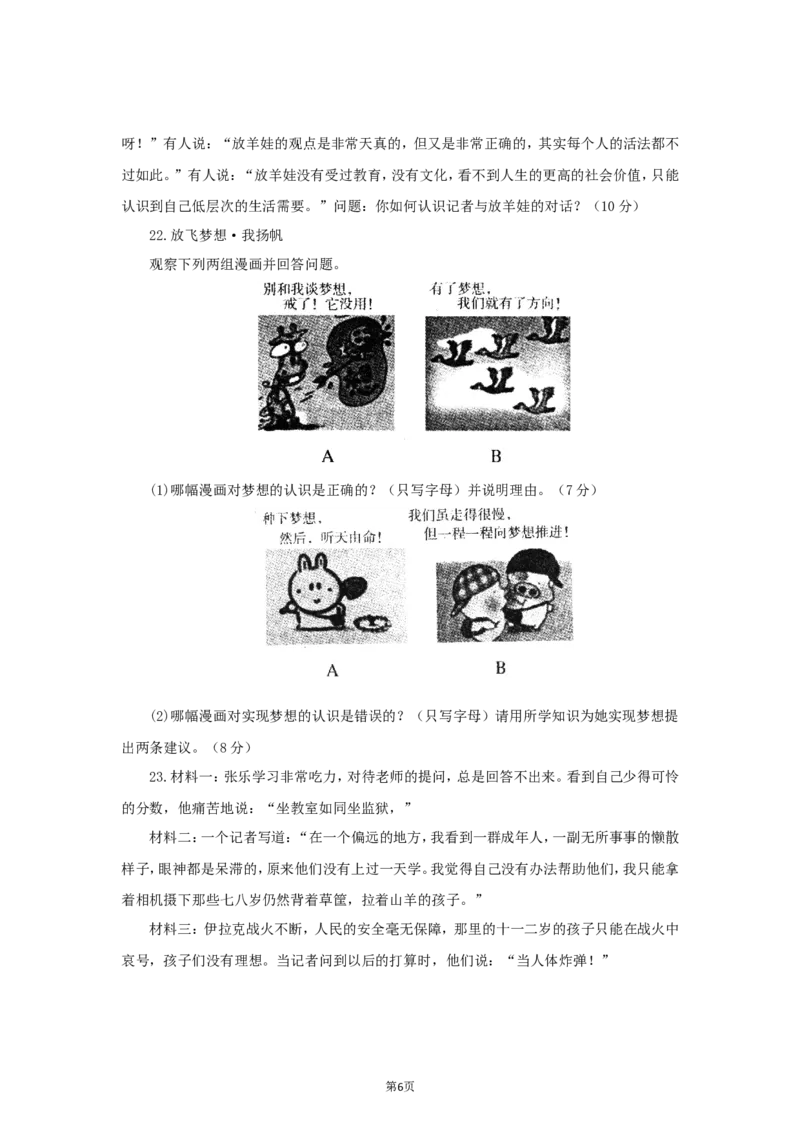 七年级上学期《道德与法治》（人教版）新编综合检测：1.3发现自己B_1、初中学习资料_4-9、政治_4-9-1、初一道法上册_1.道法7上同步练习（119份）_第3课发现自己
