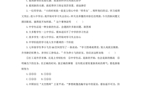 七年级上学期《道德与法治》（人教版）新编综合检测：1.3发现自己B_1、初中学习资料_4-9、政治_4-9-1、初一道法上册_1.道法7上同步练习（119份）_第3课发现自己