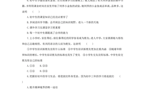 七年级上学期《道德与法治》（人教版）新编综合检测：1.3发现自己B_1、初中学习资料_4-9、政治_4-9-1、初一道法上册_1.道法7上同步练习（119份）_第3课发现自己