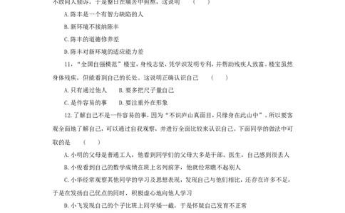 七年级上学期《道德与法治》（人教版）新编综合检测：1.3发现自己B_1、初中学习资料_4-9、政治_4-9-1、初一道法上册_1.道法7上同步练习（119份）_第3课发现自己