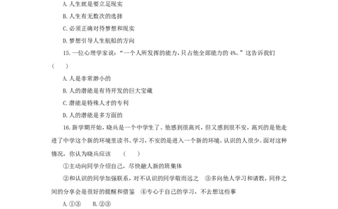 七年级上学期《道德与法治》（人教版）新编综合检测：1.3发现自己B_1、初中学习资料_4-9、政治_4-9-1、初一道法上册_1.道法7上同步练习（119份）_第3课发现自己