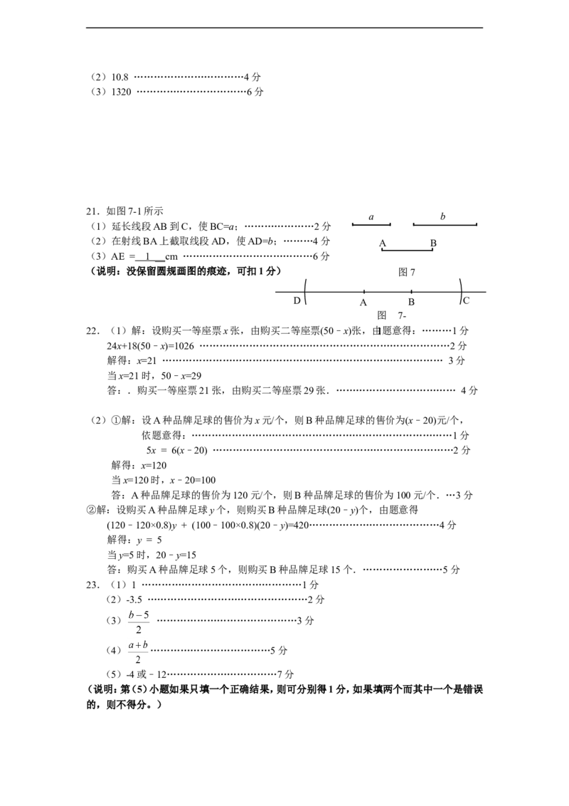 七年级数学参考答案及评分标准_1、初中学习资料_4-2、数学_北师大版_北师大版初中数学7上_北师大7上历年真题