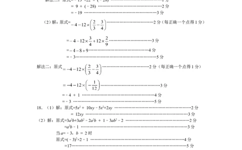 七年级数学参考答案及评分标准_1、初中学习资料_4-2、数学_北师大版_北师大版初中数学7上_北师大7上历年真题