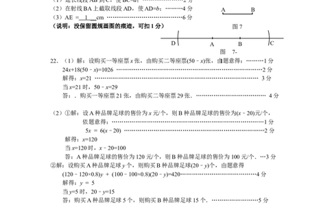 七年级数学参考答案及评分标准_1、初中学习资料_4-2、数学_北师大版_北师大版初中数学7上_北师大7上历年真题