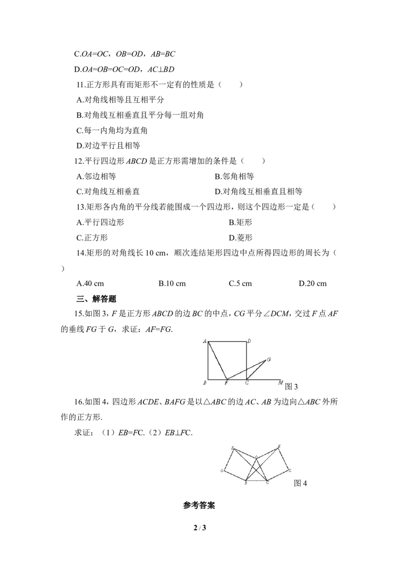 《特殊平行四边形》单元练习3_1、初中学习资料_4-2、数学_北师大版_北师大版初中数学9上_9年级上学期数学北师大单元习题_第一章特殊平行四边形