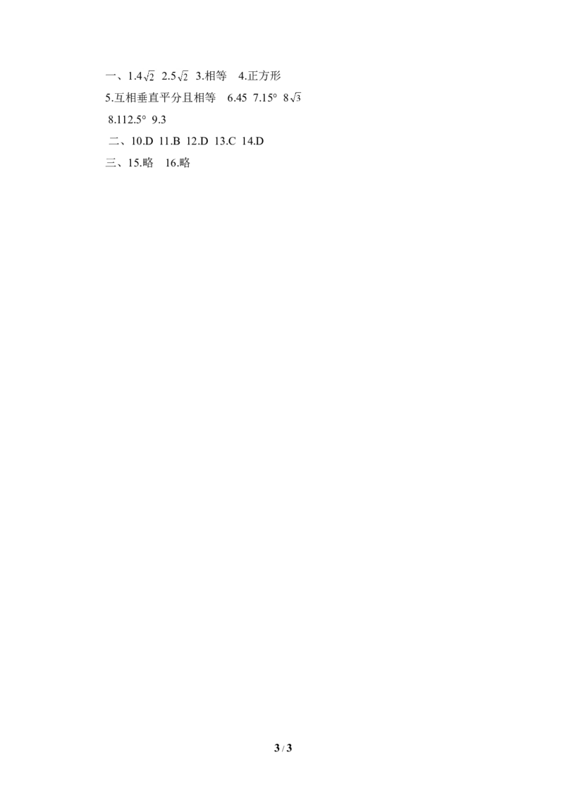 《特殊平行四边形》单元练习3_1、初中学习资料_4-2、数学_北师大版_北师大版初中数学9上_9年级上学期数学北师大单元习题_第一章特殊平行四边形