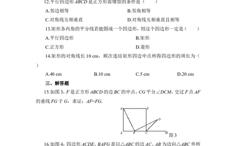 《特殊平行四边形》单元练习3_1、初中学习资料_4-2、数学_北师大版_北师大版初中数学9上_9年级上学期数学北师大单元习题_第一章特殊平行四边形
