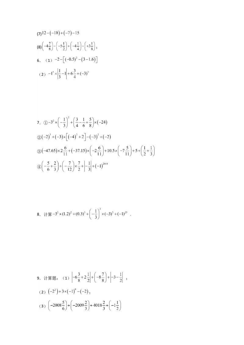 专题03有理数混合运算专题训练（原卷版）（人教版）_1、初中学习资料_24秋试卷_初中数学《常考压轴题攻略》_常考压轴题最新七年级数学上册压轴题攻略（人教版）